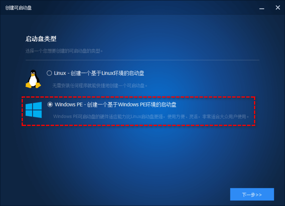 选择启动盘类型