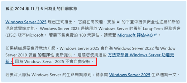 微软翻车 Windows Server 2022自动升级至2025:运维天塌了