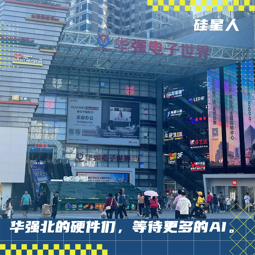 华强北正被另一种AI包围