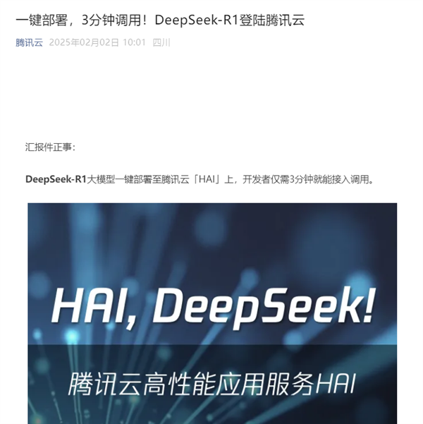 DeepSeek-R1大模型登陆腾讯云:一键部署 3分钟调用