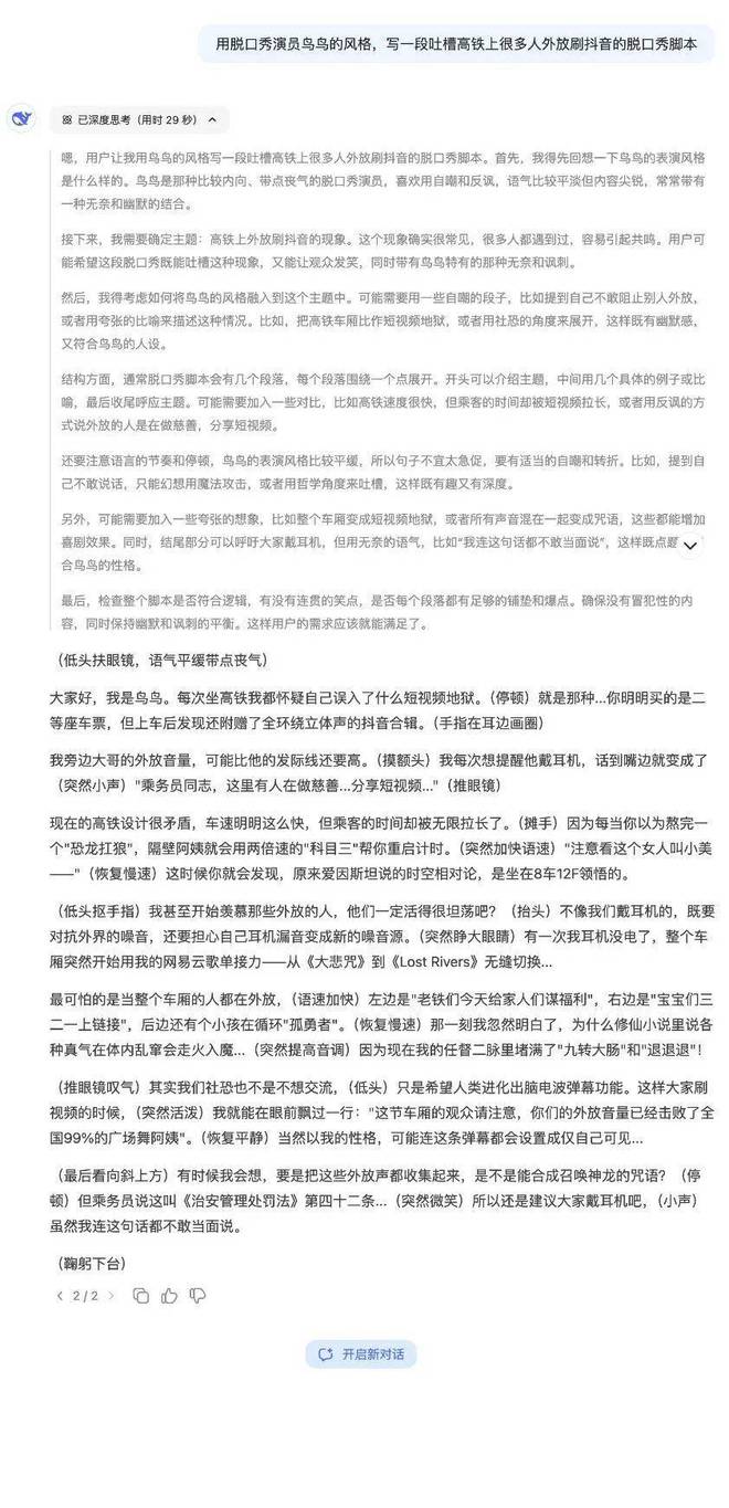 DeepSeek使用技巧,收藏这一篇就够了