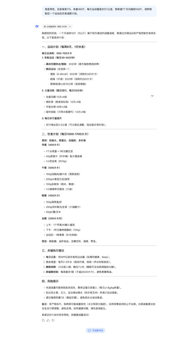 DeepSeek使用技巧,收藏这一篇就够了