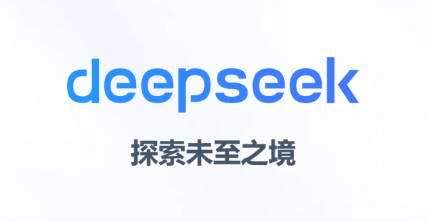 DeepSeek是中国人工智能赶超美国的加速点吗?