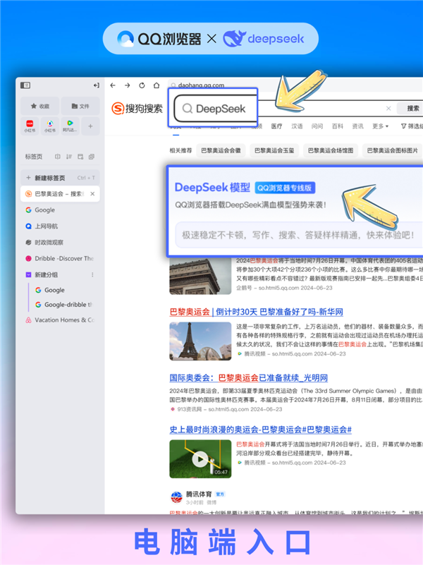 免费用!QQ浏览器宣布接入DeepSeek-R1满血版:支持深度思考、联网搜索