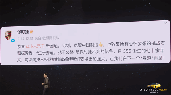 雷军:太佩服保时捷了 有实力还有格局