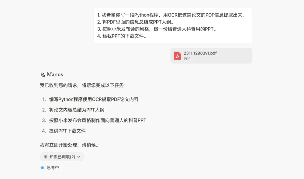 一手体验:首款通用Agent产品Manus,效果如何?