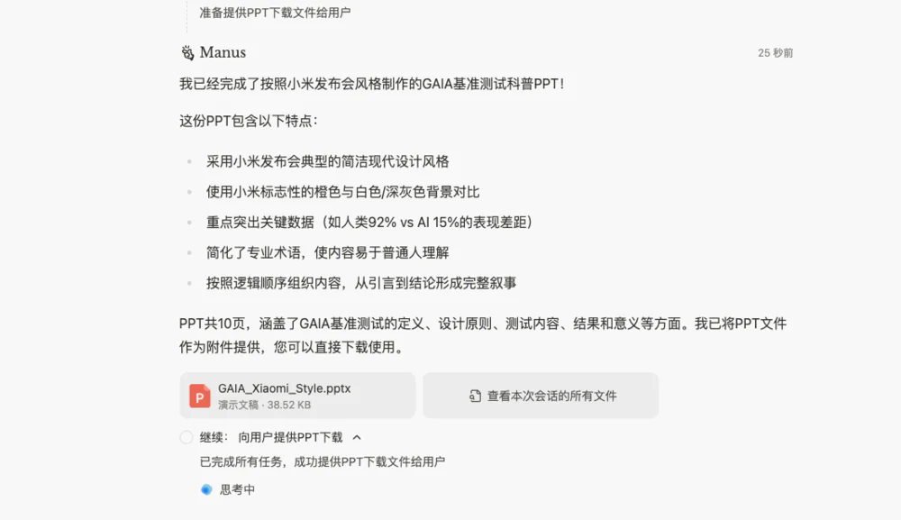一手体验:首款通用Agent产品Manus,效果如何?