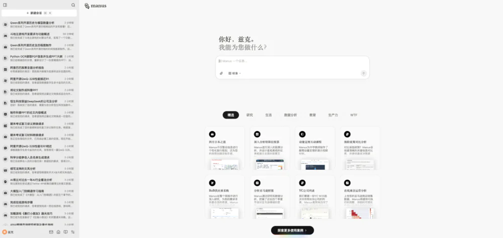 一手体验:首款通用Agent产品Manus,效果如何?