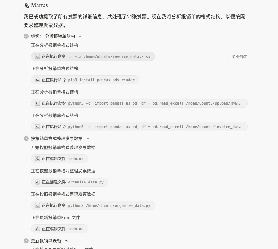一手体验:首款通用Agent产品Manus,效果如何?