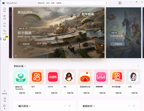 Windows直接运行安卓App！腾讯应用宝专区全量上线微软应用商店 