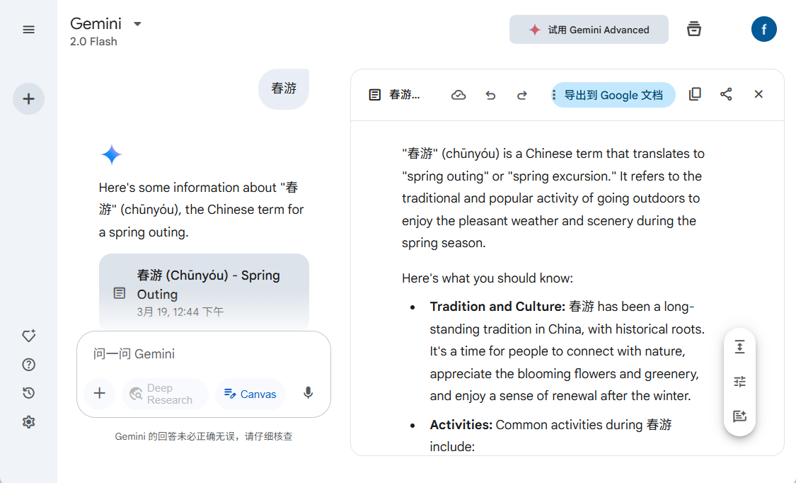Gemini 迟来的“Canvas”功能，一起体验他能做什么-1