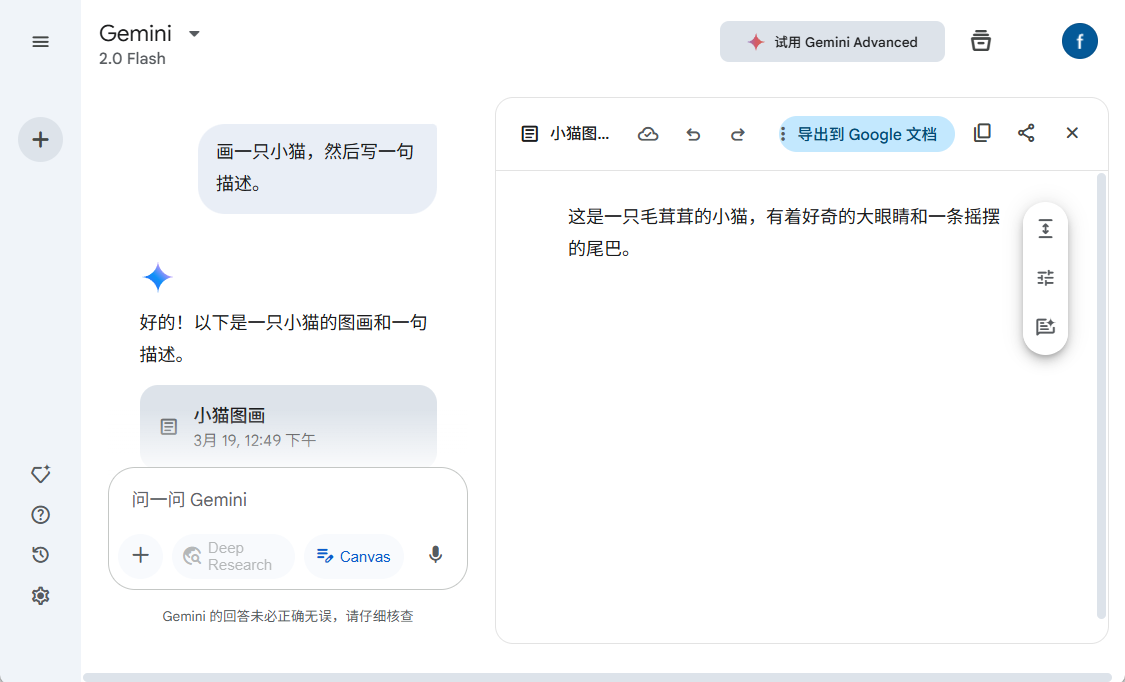 Gemini 迟来的“Canvas”功能，一起体验他能做什么-1