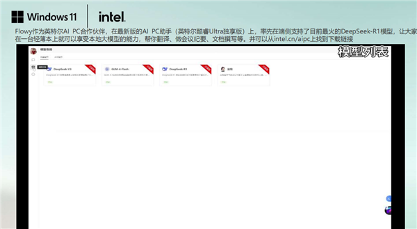 五大场景 改变你我!或许 这才是真正的Windows 11 AI+ PC