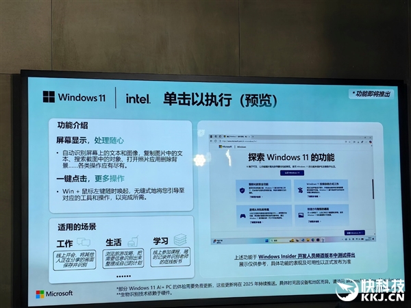 五大场景 改变你我!或许 这才是真正的Windows 11 AI+ PC