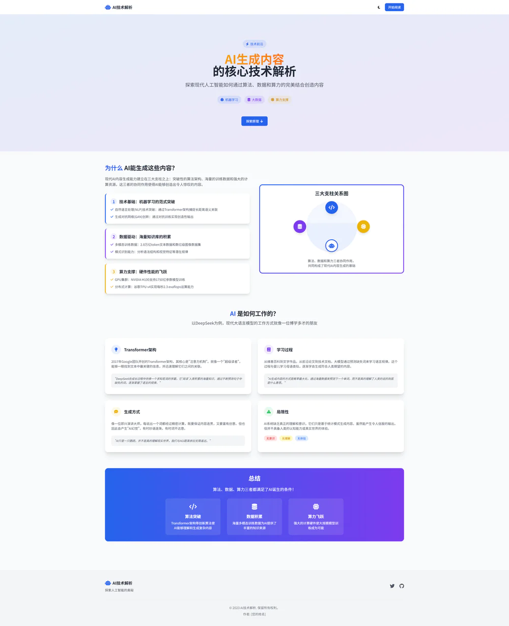 DeepSeek更新，一文教你如何用AI编程提高工作效率