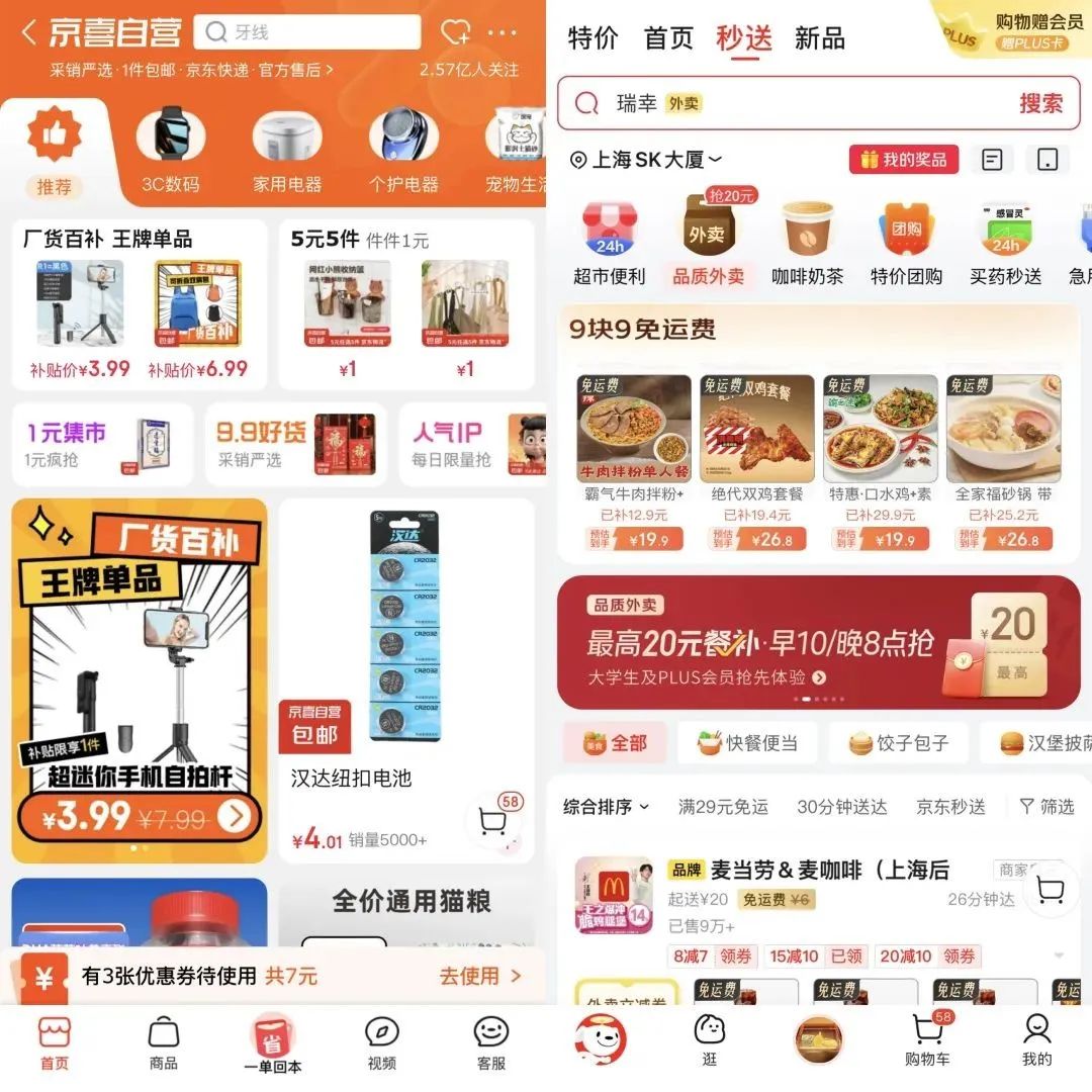 京东还能赢多久?