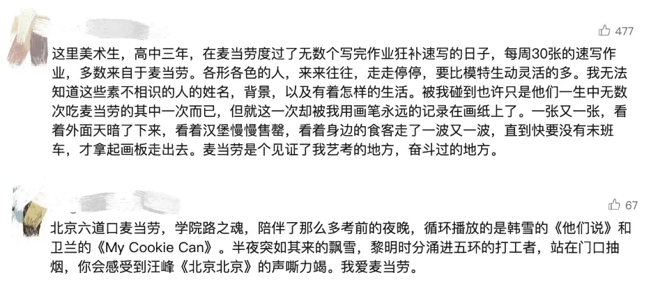 麦当劳变成了没有情绪的中年人:数字浪潮下的记忆打捞与情怀守护