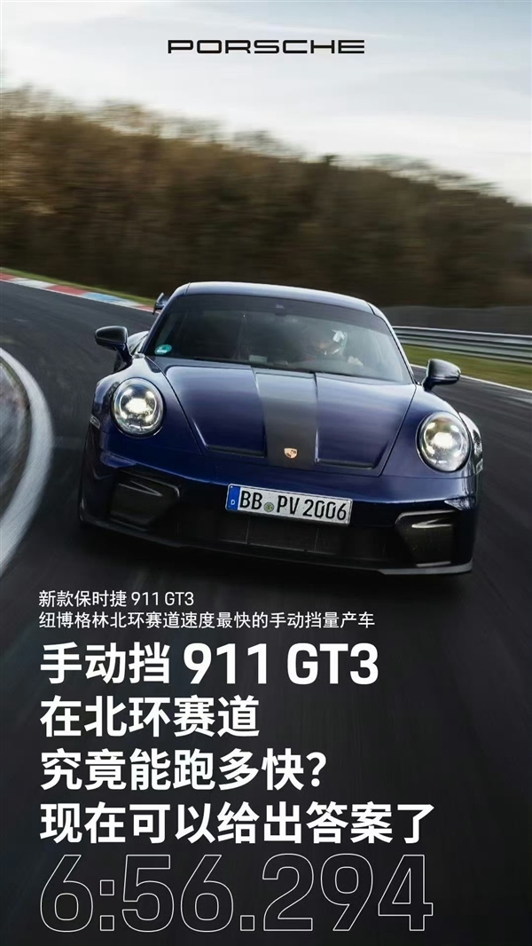 你大爷还是你大爷 纽北最速手动挡量产车诞生：来自保时捷