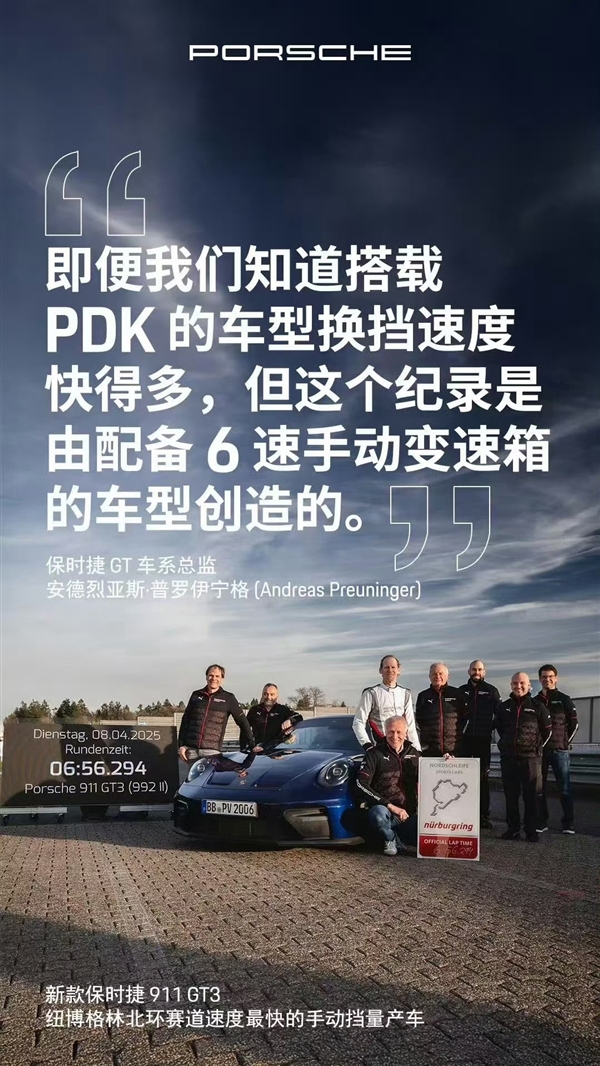 你大爷还是你大爷 纽北最速手动挡量产车诞生：来自保时捷