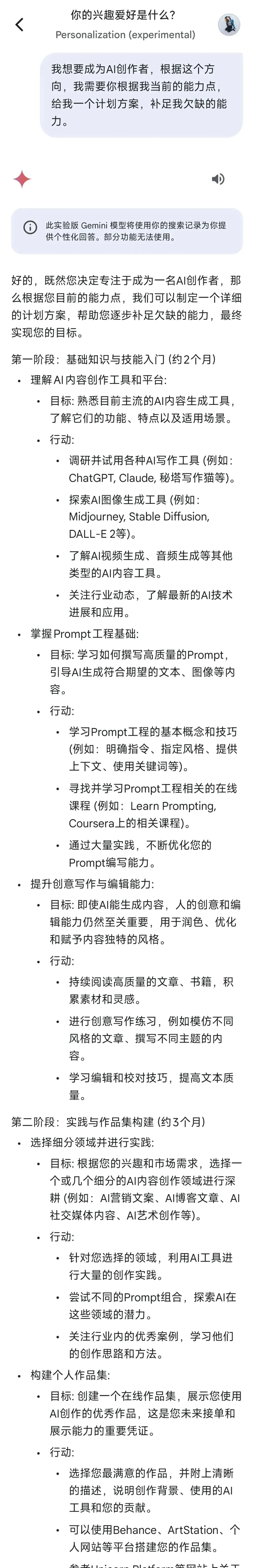 个性化AI是否会成为新的MBTI?