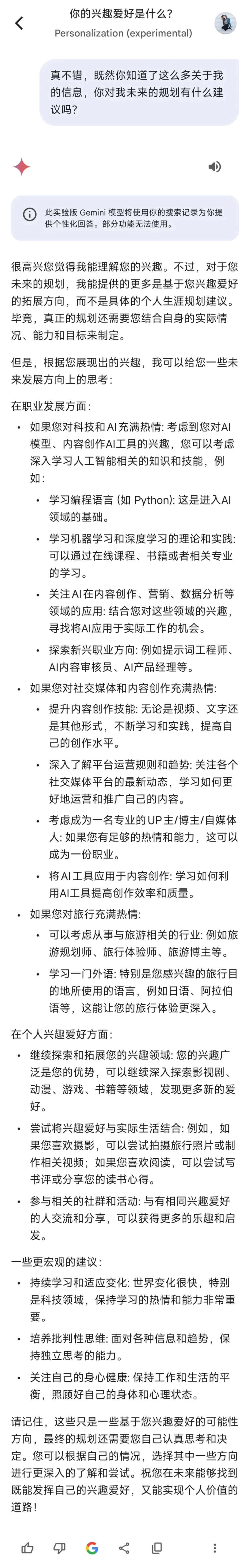 个性化AI是否会成为新的MBTI?