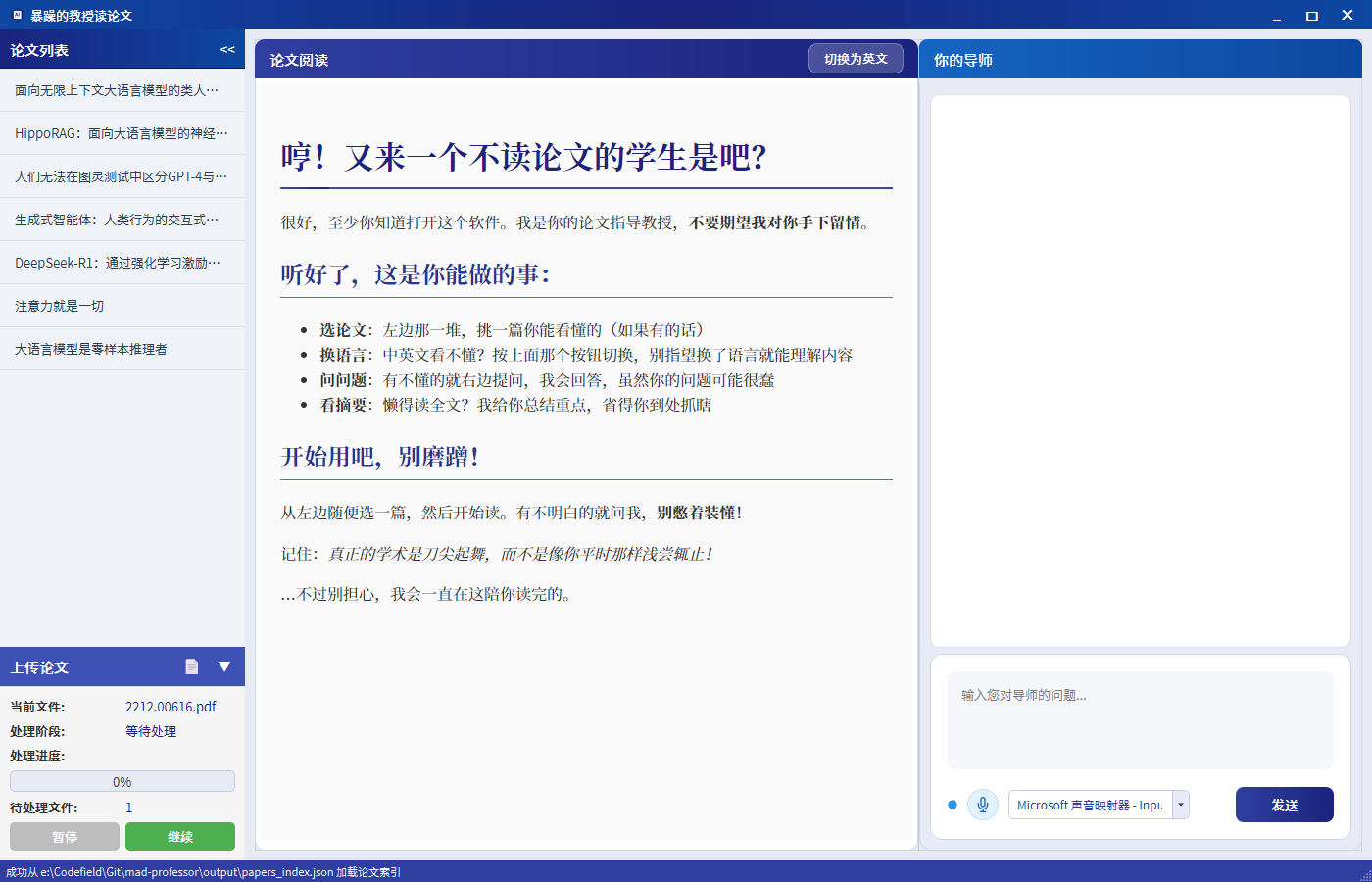 Mad Professor:辅助阅读和分析学术论文的综合AI工具-1 Mad Professor:辅助阅读和分析学术论文的综合AI工具-1