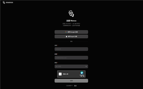 国产AI智能体Manus宣布开放注册:邀请码曾被炒到10万