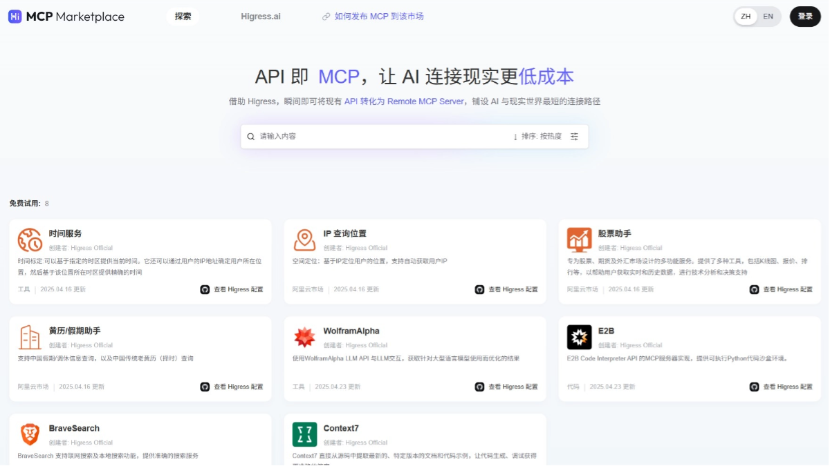 Higress MCP - 今日投资推出的MCP服务平台
