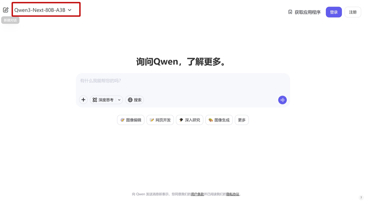 Qwen3-Next - 阿里通义推出的最新基础模型