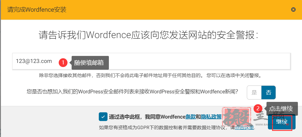 Wordfence插件破解图文教程 直接享受正版Wordfence高级版插件插图6