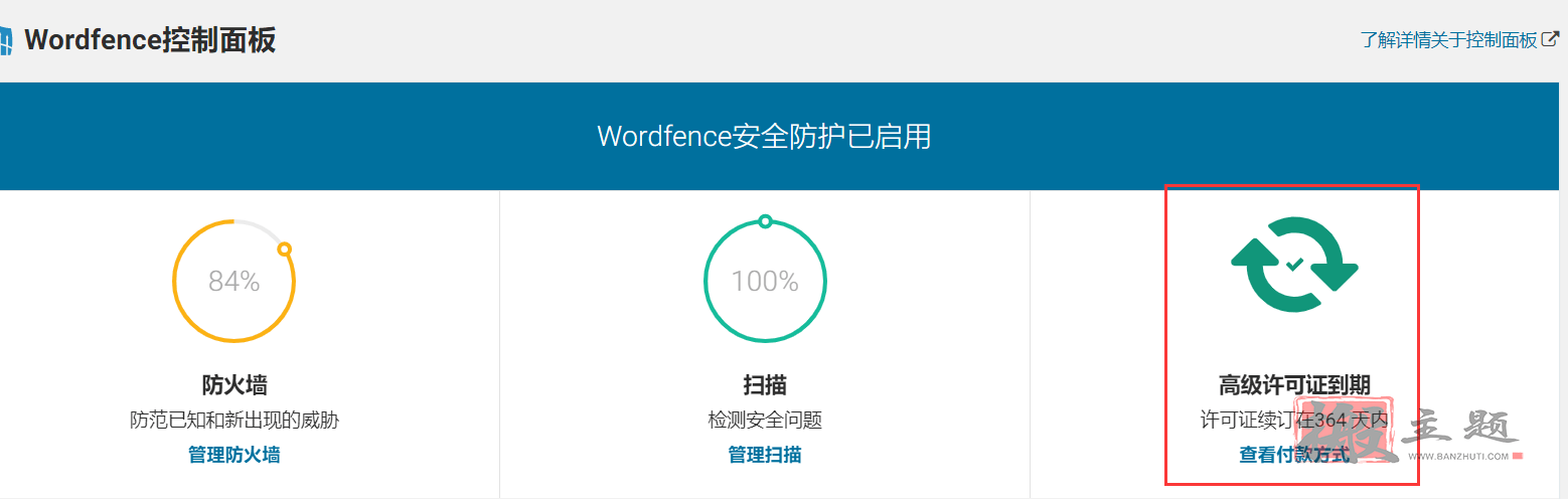 Wordfence插件破解图文教程 直接享受正版Wordfence高级版插件插图7