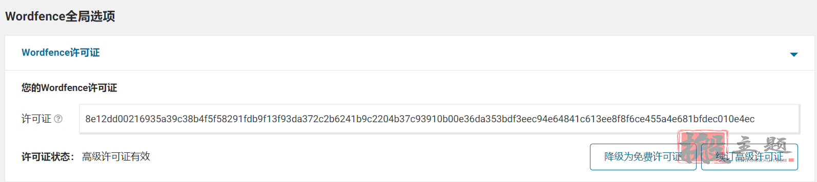 Wordfence插件破解图文教程 直接享受正版Wordfence高级版插件插图8